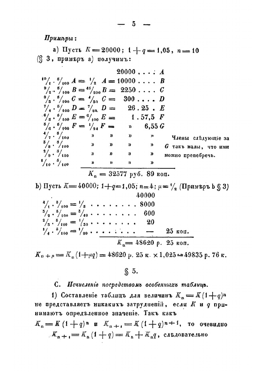 Руководство к политической арифметике | Г.К. Брун