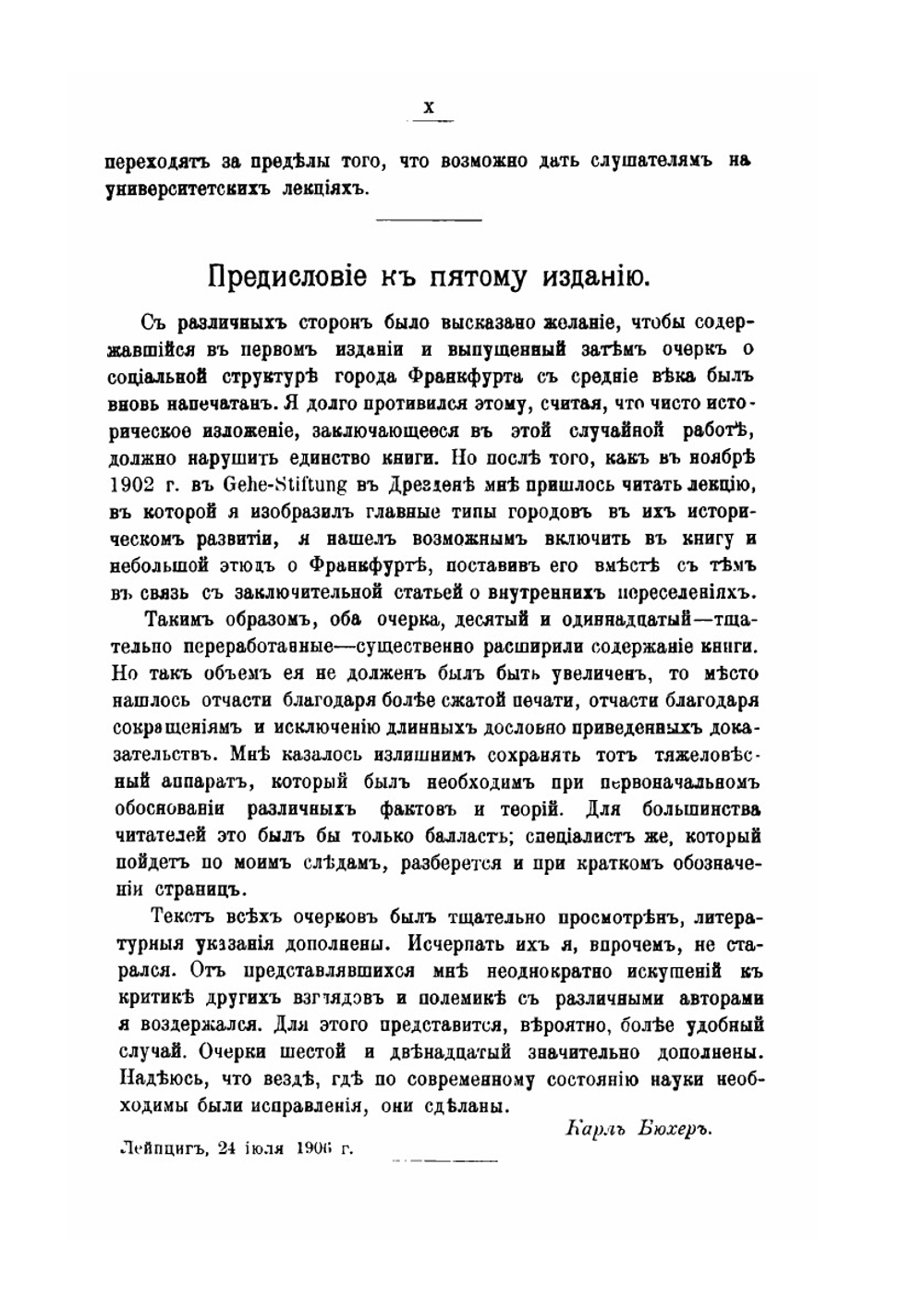 Возникновение народного хозяйства | К.А. Бюхер