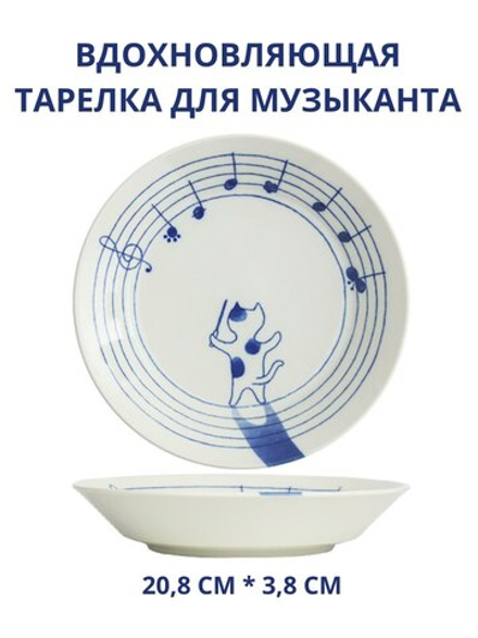 Тарелка "Кот-дирижер"