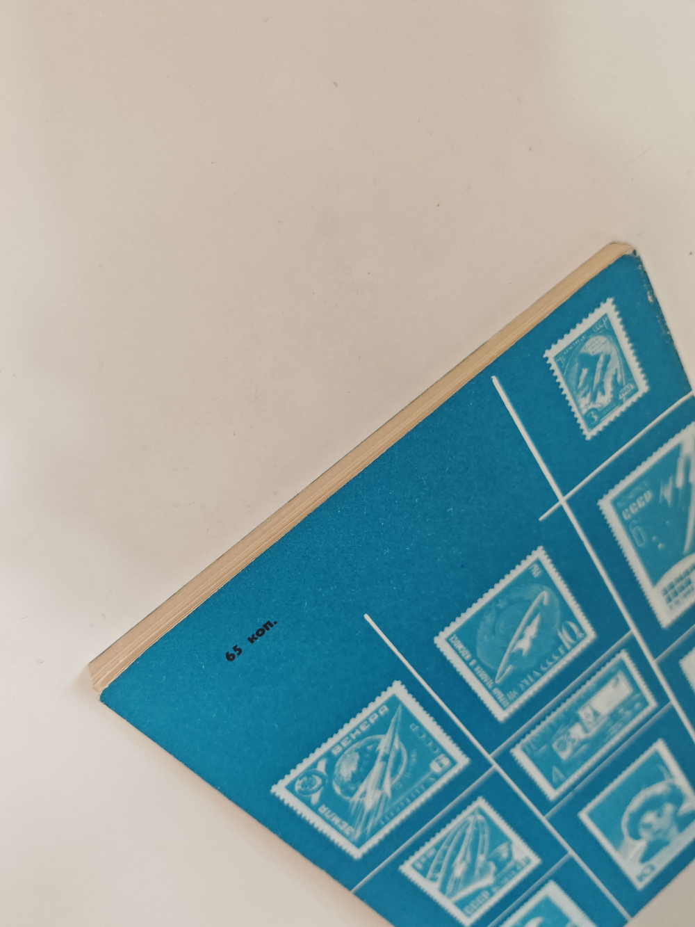 Каталог-справочник. Космическая филателия. Почтовые марки