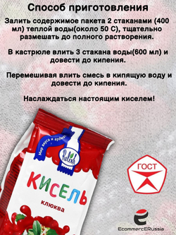 Кисель натуральный Relish, "Клюква" ГОСТ, быстрого приготовления 200 гр. 2 шт.