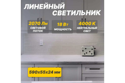 Светильник общего назначения REXANT, призма СПО5-20 18Вт 200В-240В IP20 1890Лм 4000K нейтральный 607-015