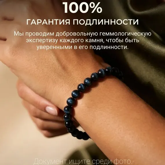 Браслет из бусин соколиного глаза, фото 5
