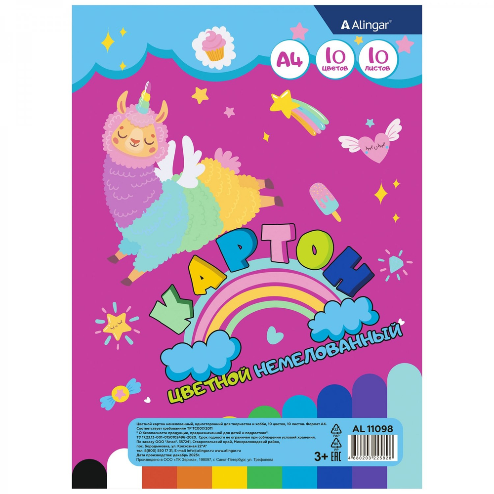 Картон цветной Alingar, А4, немелованный, 10 листов, 10 цветов, односторонний, зол+серебро, пакет, "Лама"
