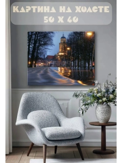 Картина на стену 40 X 50 Улица города
