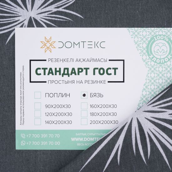 Простыня на резинке  Варвара ,  180x200х30 см. , бязь  DOMTEKC
