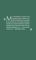 О призвании человека