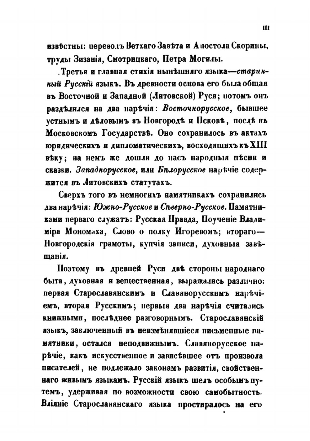 Грамматика русского языка, академика М.В Ломоносова, 1755 года | Ломоносов Михаил Васильевич