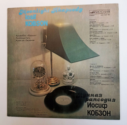 Винтажная виниловая пластинка LP Иосиф Кобзон Лунная Рапсодия (СССР 1984)