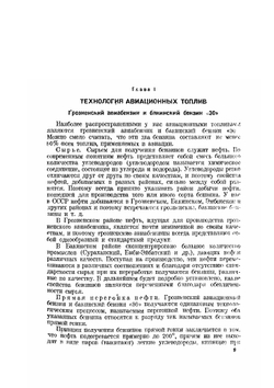 Курс авиационных топлив и масел | М. Комский