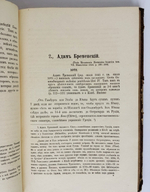 "Сборник материалов для исторической топографии Киева и его окрестностей"  1874 г.