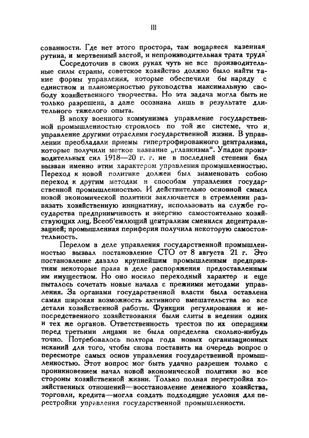 Новое законодательство о трестах. Декреты, уставы, инструкции, приказы и циркуляры | Нет автора
