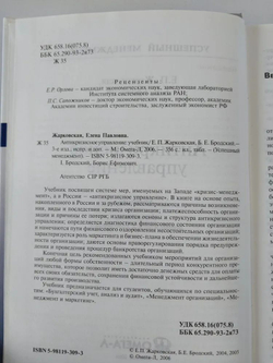 Антикризисное управление