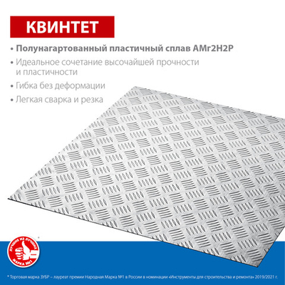 ЗУБР Квинтет, 600 х 600 х 1.5 мм, алюминиевый рифленый лист, Профессионал (53832)