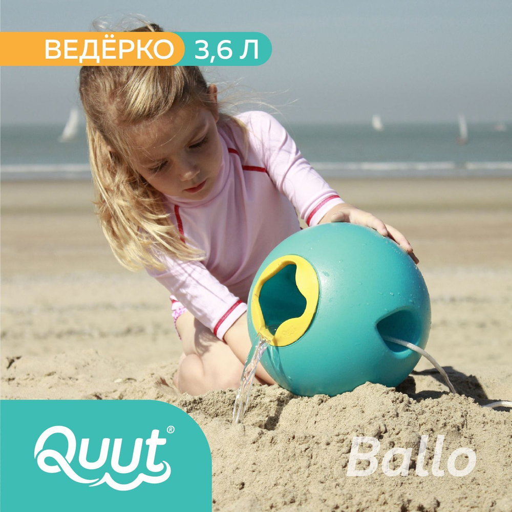 Ведёрко для воды Quut Ballo