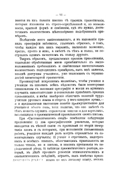 Систематический свод правил русского правописания | К.А. Литвиненко