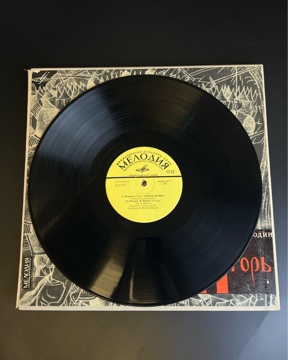 4 LP бокс - А. Бородин – Князь Игорь. Опера. 4 Виниловые пластинки 12 дюймов. Мелодия СССР.