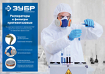 ЗУБР марка А1, два фильтра в упаковке, фильтры для РПГ-67, Профессионал (11141)