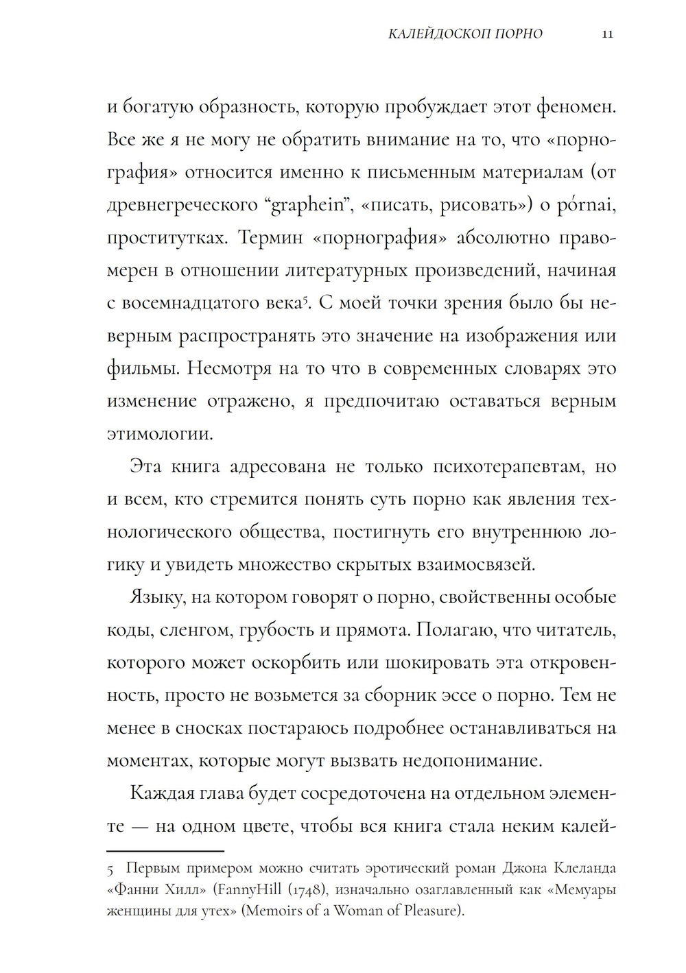 Потерянные богини. Калейдоскоп порно