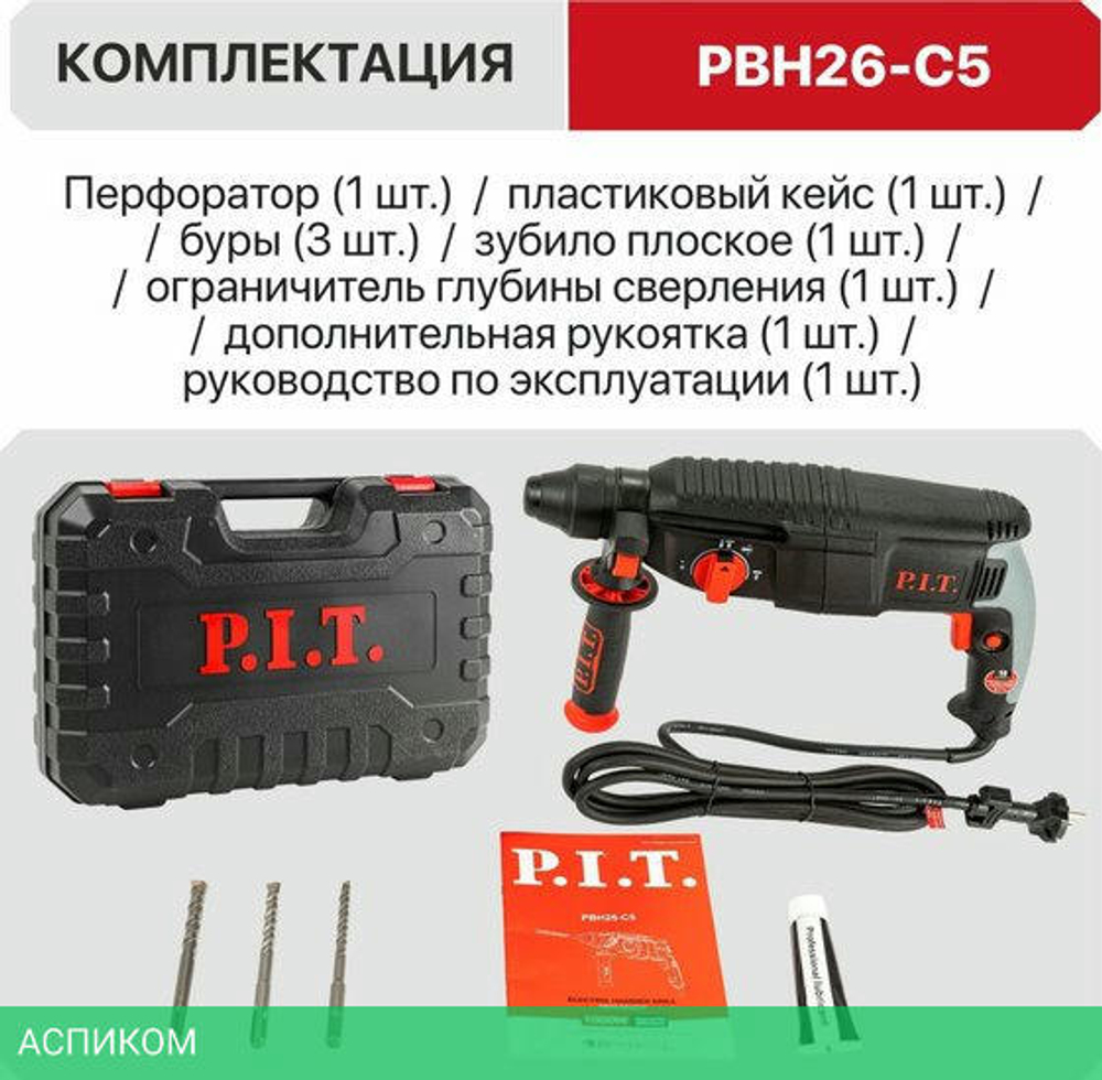 Перфоратор P.I.T. PBH26-C5