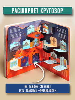 Интерактивная книга ПОЛ - ЭТО ЛАВА