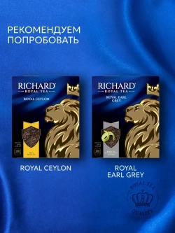 Чай в пакетиках Richard Английский завтрак, 100 шт