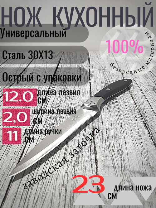 Нож 666 С3  кухонный прямой лезвие 11см