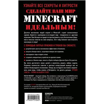 Книга Все секреты Minecraft. 2-е издание