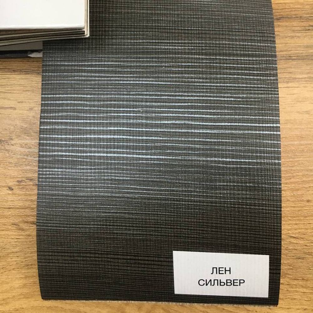 Лен сильвер