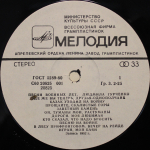 Людмила Гурченко / Песни Военных Лет (LP)