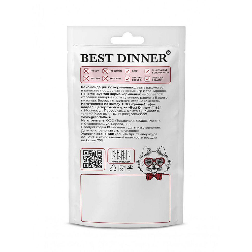 Лакомство для собак Best Dinner «Бычий корень» 9 см