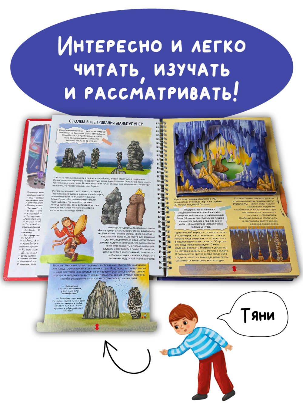Интерактивная книга РОССИЯ ИНТЕРЕСНАЯ