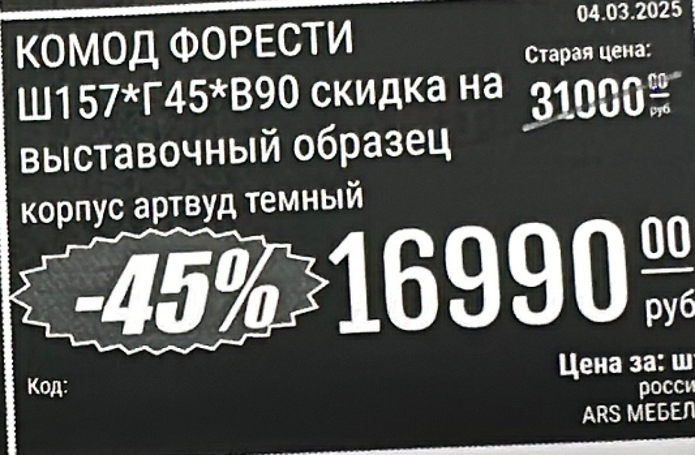 АКЦИЯ! Тумба Форести на металлических ножках скидка -45% в наличии