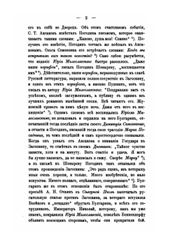 Жизнь и труды М. П. Погодина. Книга 3 | Н. П. Барсуков
