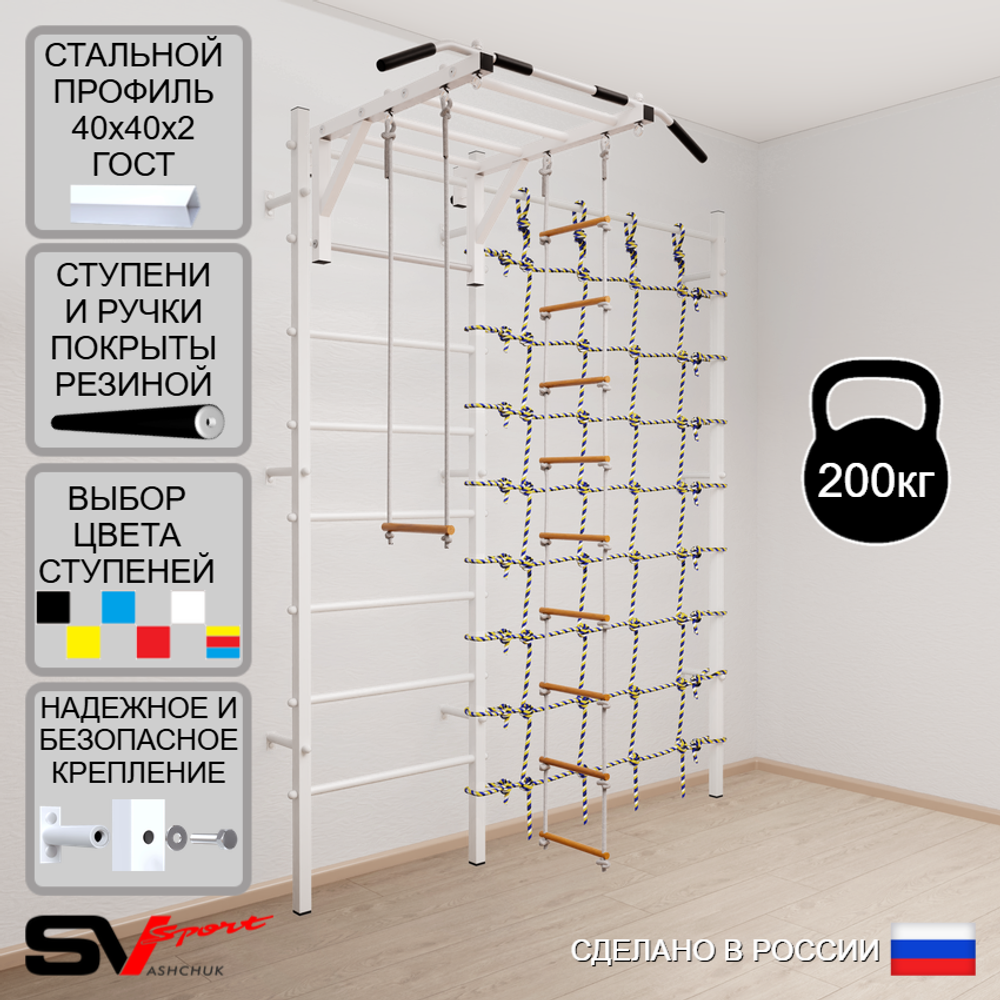 Шведская стенка Sv Sport 5380 (Турник рукоход/Лестница/Трапеция/Канатный лаз)