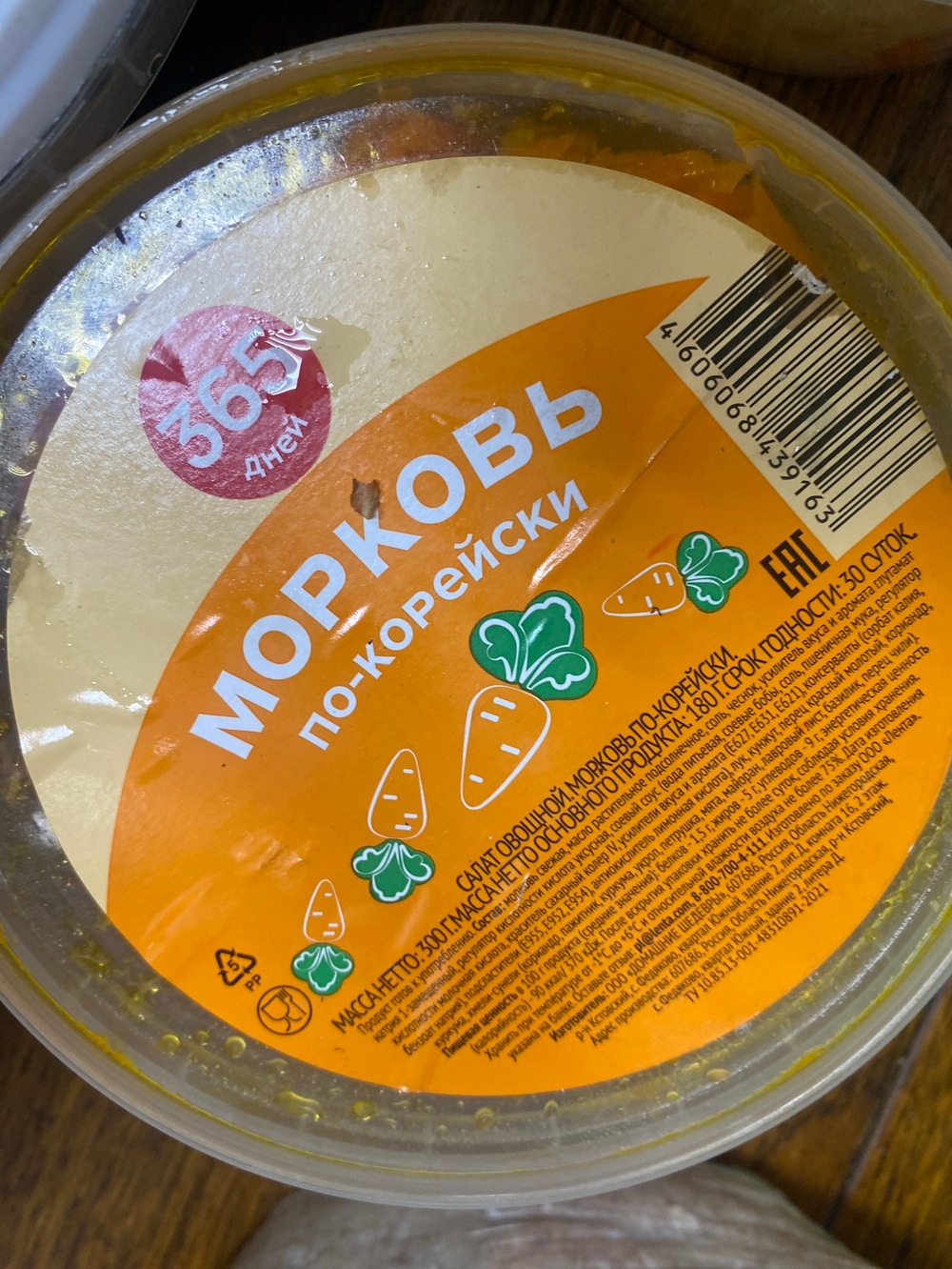 Морковь по-корейски 300г