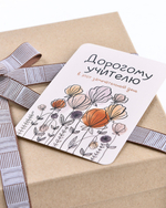 Мини-открытка "Дорогому учителю"