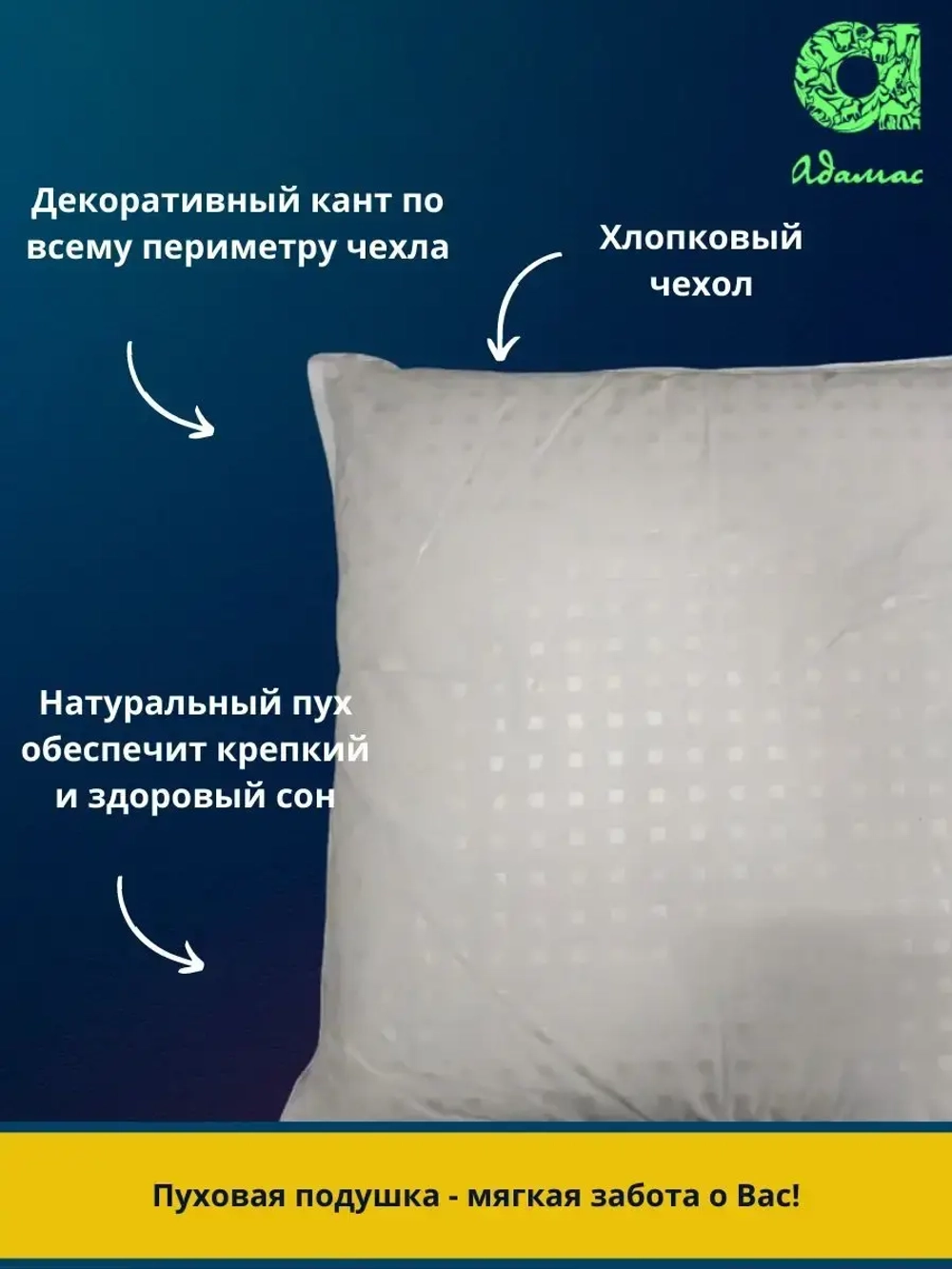 Подушка "Нежная" 100% пух 50*70