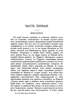 Обоснование интуитивизма | Н. Лосский