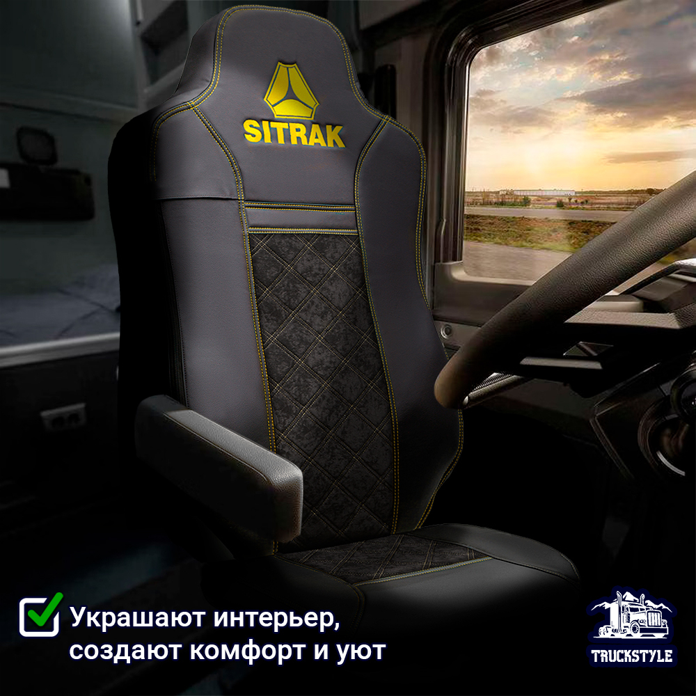 Чехлы Sitrak MAX; SITRAK C7H с 2024 г (экокожа, черный, желтая строчка)