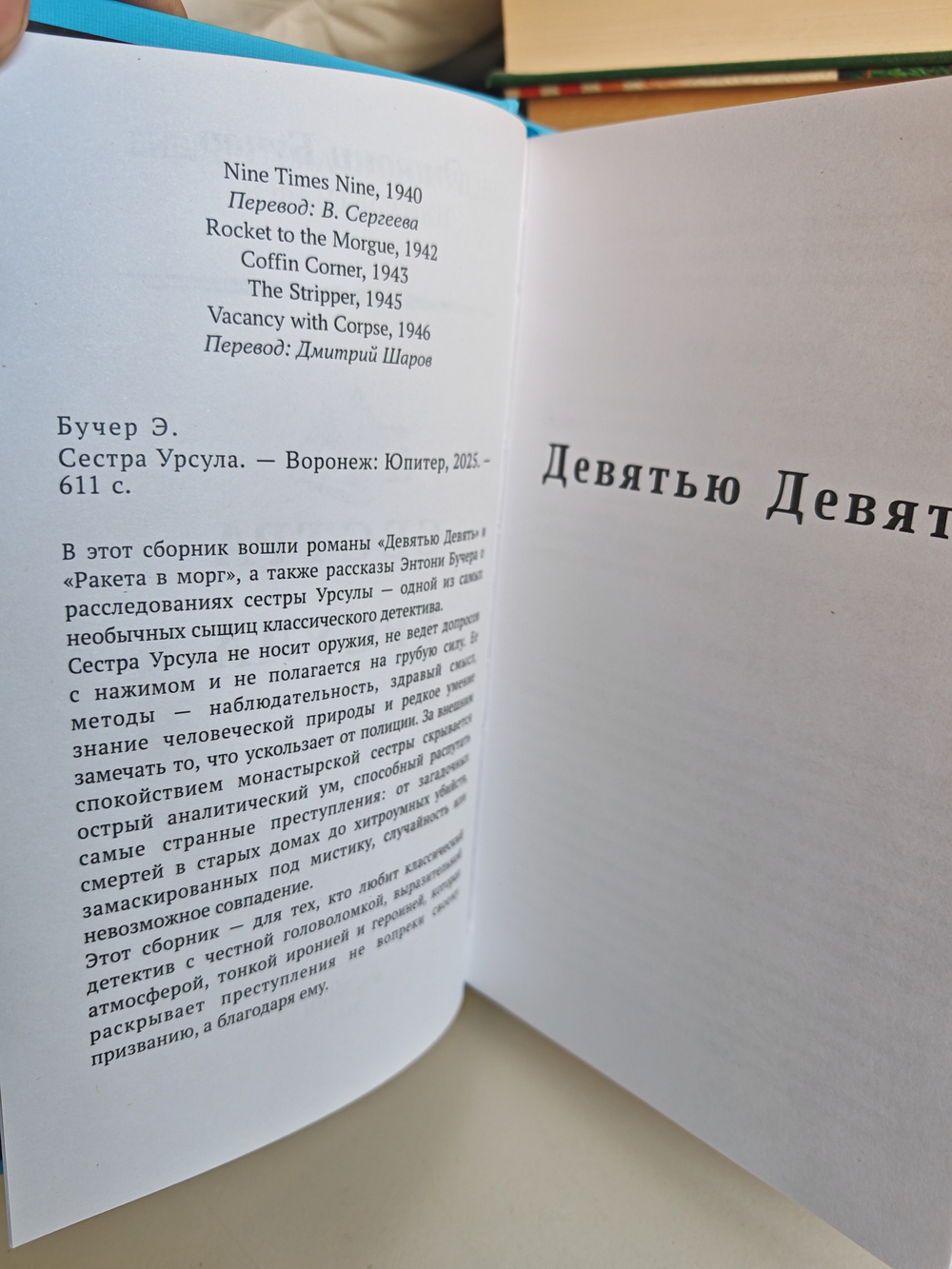 Сестра Урсула: сборник