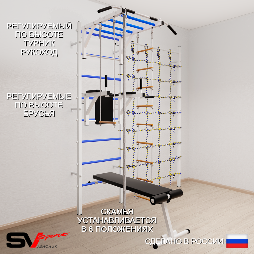 Шведская стенка Sv Sport 5570 (Турник рукоход/Брусья/Скамья/Канат/Лестница/Трапеция/Канатный лаз)