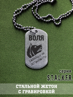 Жетон Сталкер Свобода