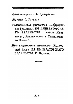 Российский театр или полное собрание всех российских театральных сочинений. Часть 18 | Нет автора