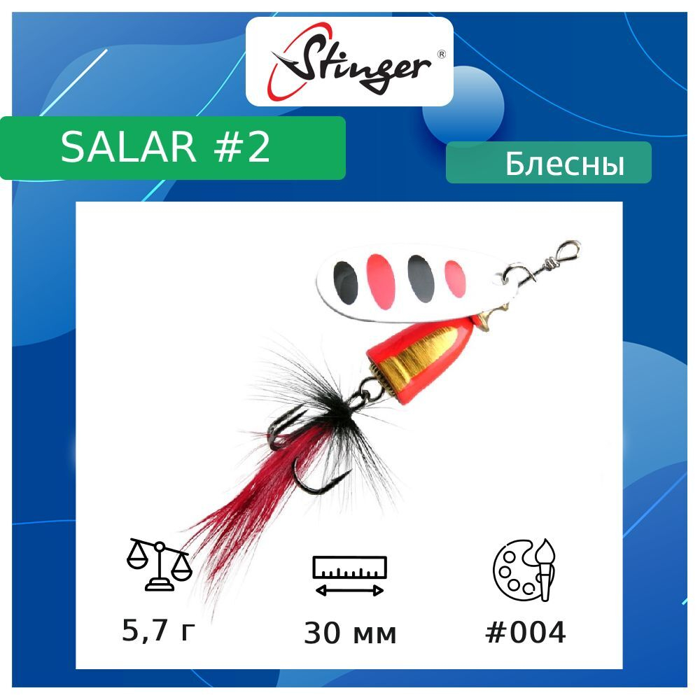 Блесна для рыбалки вертушка Salar #3 8,3гр #013