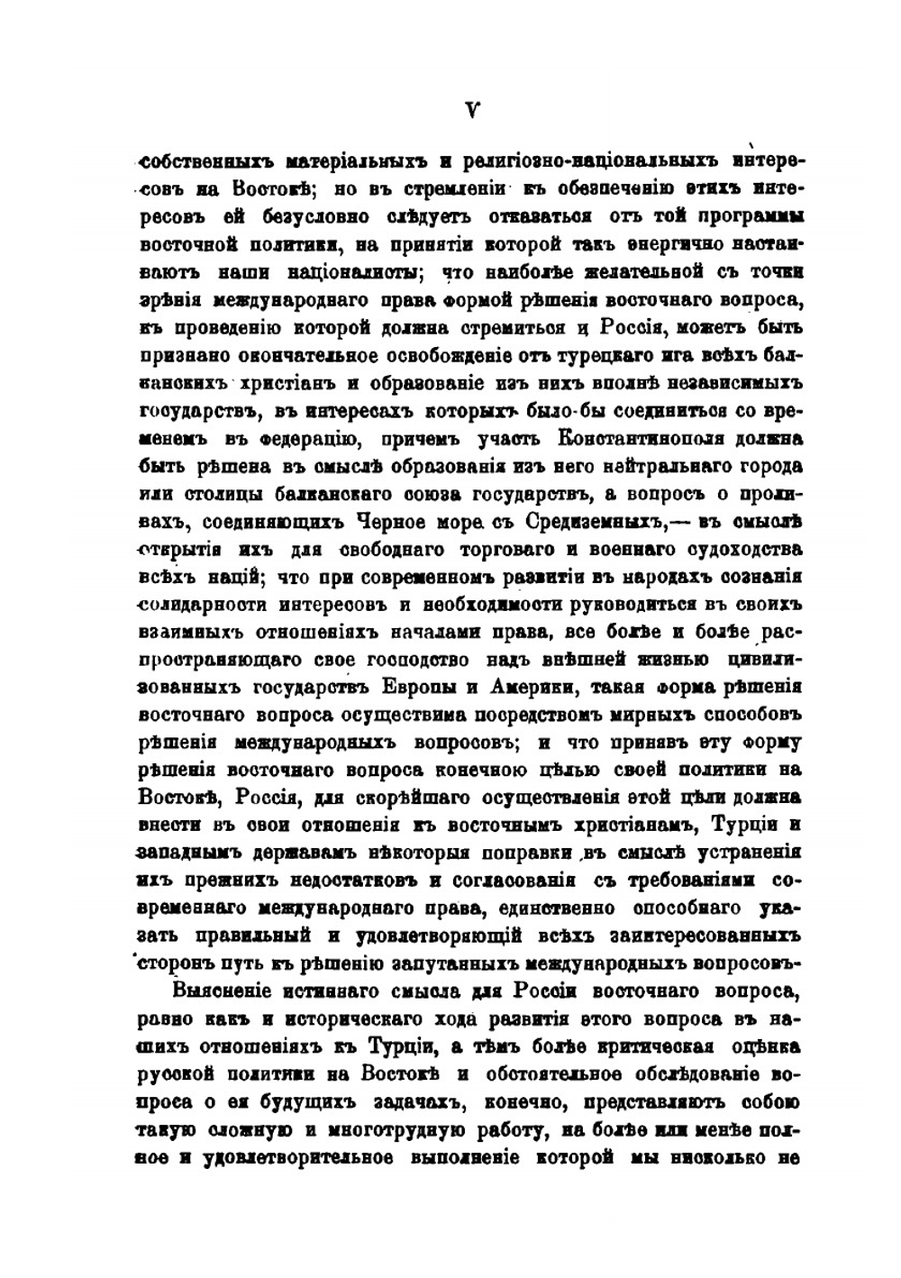 Русская политика в Восточном вопросе. Том 1 | С. Жигарев