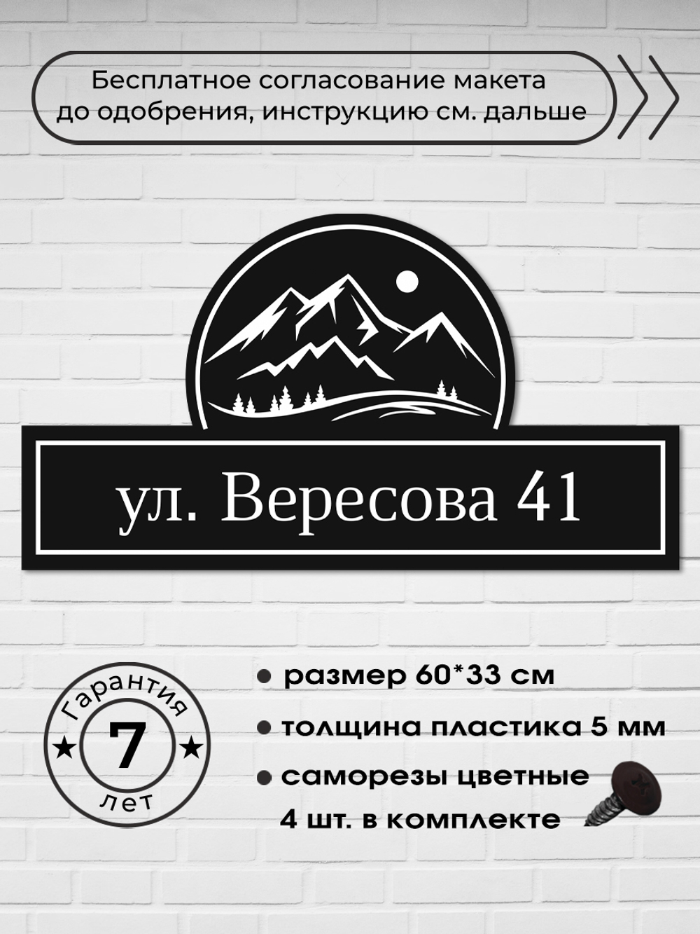 Адресная табличка с горами, 60х33 см.