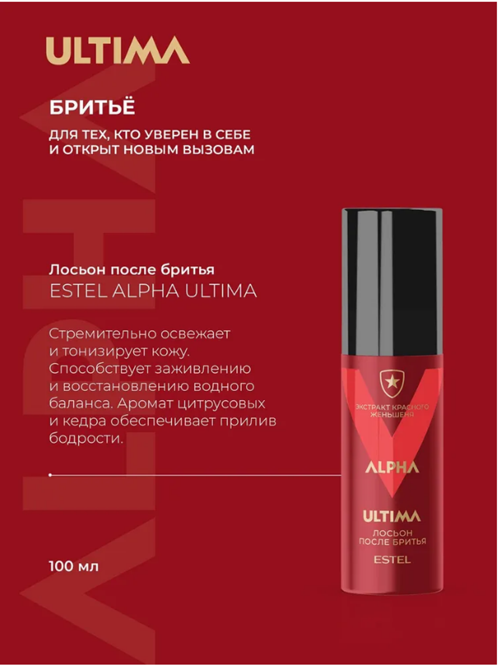 НАБОР ПЛАМЯ ESTEL ALPHA ULTIMA