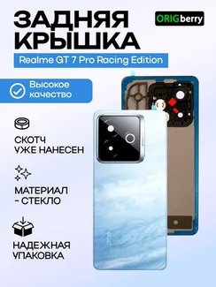 Задняя крышка для Realme GT 7 Pro Racing Edition Бело-голубая (White-Blue) со стеклом камеры