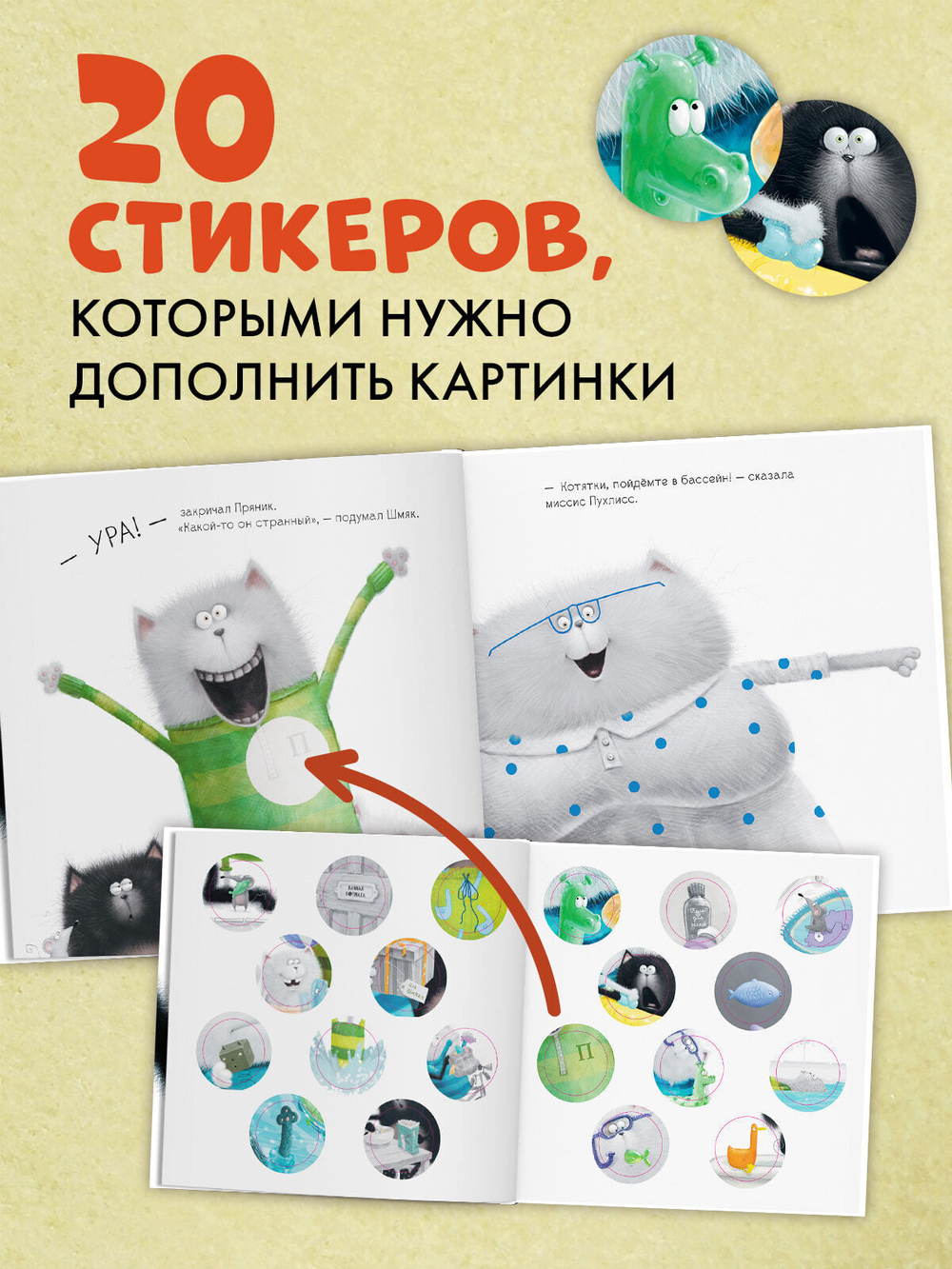 Книжки-картинки с наклейками. Шмяк учится плавать. Книжка с наклейками